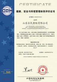 健康、安全與環(huán)境管理體系評(píng)價(jià)證書
